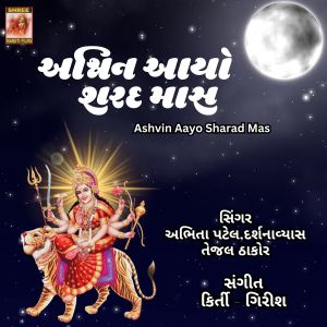 Listen to Ashvin Aayo Sharad Mas song with lyrics from Abhita Patel