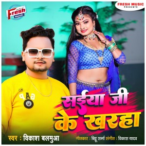 Dengarkan Saiya Ji Ke Kharha lagu dari Vikash Balamua dengan lirik
