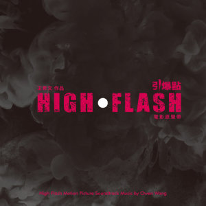 Album High Flash Motion Picture Soundtrack from 王希文