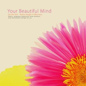 Listen to Your beautiful heart song with lyrics from 가온솔