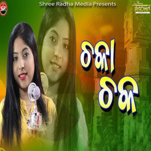 Listen to Chaka Chak song with lyrics from Anamika Acharya