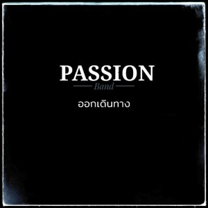 ดาวน์โหลดและฟังเพลง ออกเดินทาง (OTW) พร้อมเนื้อเพลงจาก Passion Band