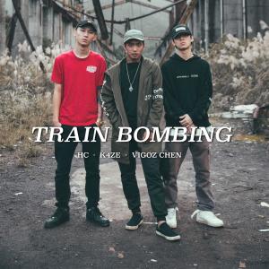 Listen to Train Bombing (feat. K4ZE Feng Zi, Vigoz Chen) song with lyrics from HC张皓宇