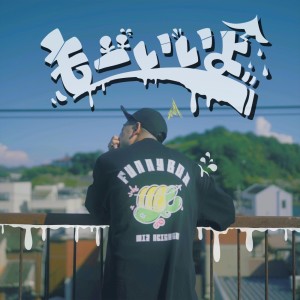 收听Lu-LAR的Moiiyo歌词歌曲