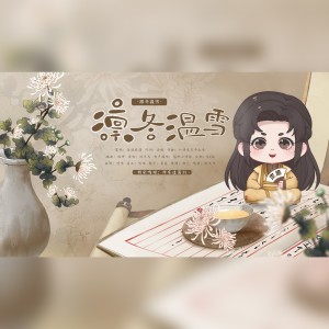 Album 凛冬温雪——2023年东篱生贺曲 from 涟漪非漓