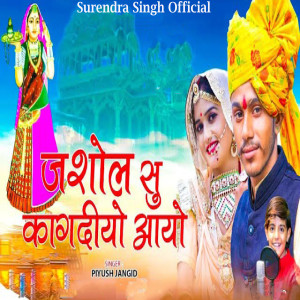 Listen to Jasol Su Kagdiyo Aayo song with lyrics from Piyush Jangid