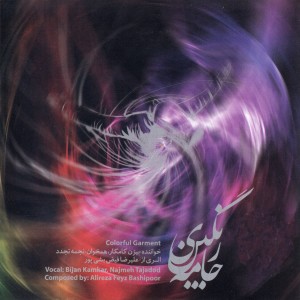 ดาวน์โหลดและฟังเพลง Need (Almond) พร้อมเนื้อเพลงจาก Bijan Kamkar