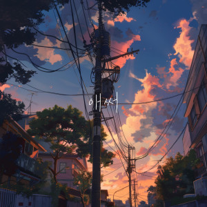Listen to 애써 (Try) song with lyrics from 문종민