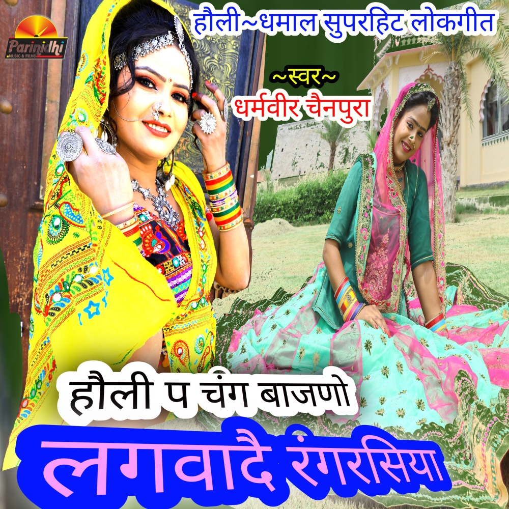 Holi Pe Chang Bajno Lgwade Rangrasiya
