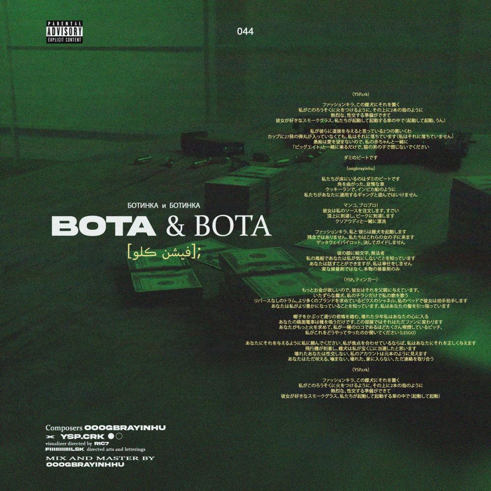 Bota & Bota