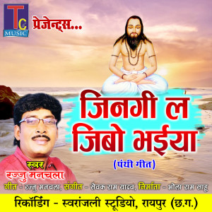 Listen to Jindagi La Jibo Bhaiya song with lyrics from Rajju Manchala