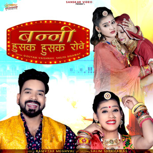 Listen to Banni Husak Husak Rove song with lyrics from Goutam Vaishnav