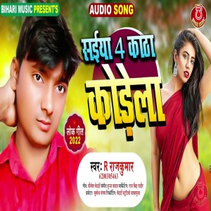 Listen to Saiya 4 Katha Korela (Bhojpuri Song) song with lyrics from R RAJKUMAR