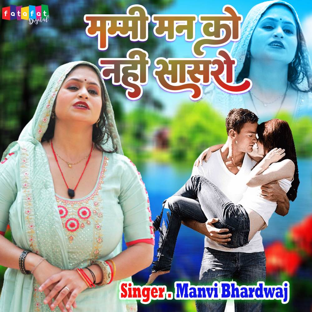 Mummy Man Ko Nahi Sasra (Hindi)