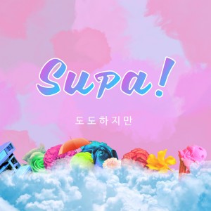 도도하지만 dari Supa