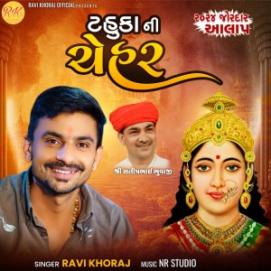 收聽Ravi Khoraj的Tahuka Ni Chehar歌詞歌曲