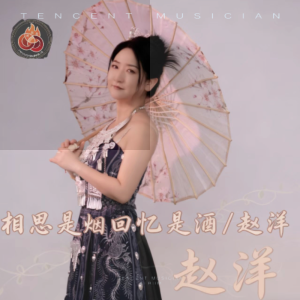 Album 相思是烟回忆是酒 from 