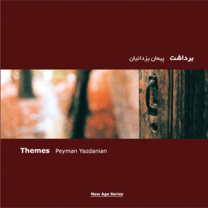 ดาวน์โหลดและฟังเพลง Soundtrack of Water and Fire, Pt. 5 พร้อมเนื้อเพลงจาก Peyman Yazdanian