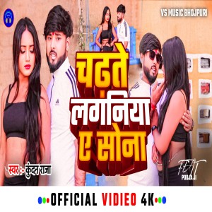 ดาวน์โหลดและฟังเพลง Chadte Lagniya Ye Sona พร้อมเนื้อเพลงจาก Kundan Raja