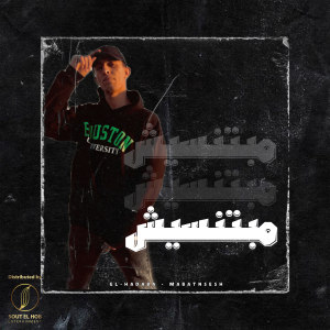Listen to Mabtnsesh (Explicit) song with lyrics from El Hadaba