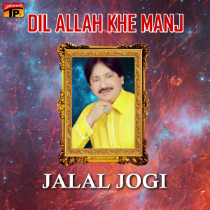Jalal Jogi的專輯Dil Allah Khe Manj