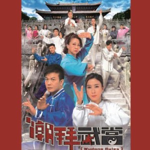 收聽C AllStar的無懼 - 電視劇 : 潮拜武當 主題曲歌詞歌曲