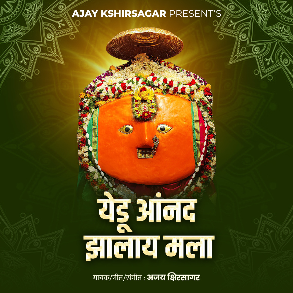 Yedu Anand Jhalay Mala