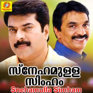 Listen to Sneham Kothichu song with lyrics from Ashalatha