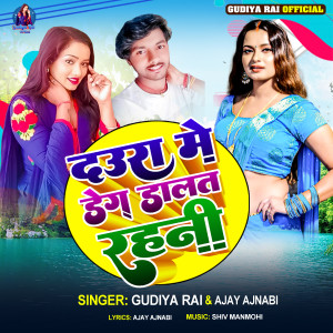 Album Daura Me Deg Daalat Rahni from Gudiya Rai