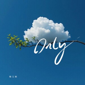 Album Only（你是否爱我） from 鞠文娴