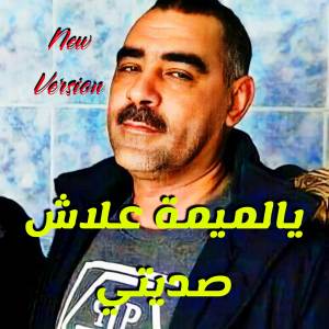 อัลบัม Ya Lomima 3lach Saditi ศิลปิน 