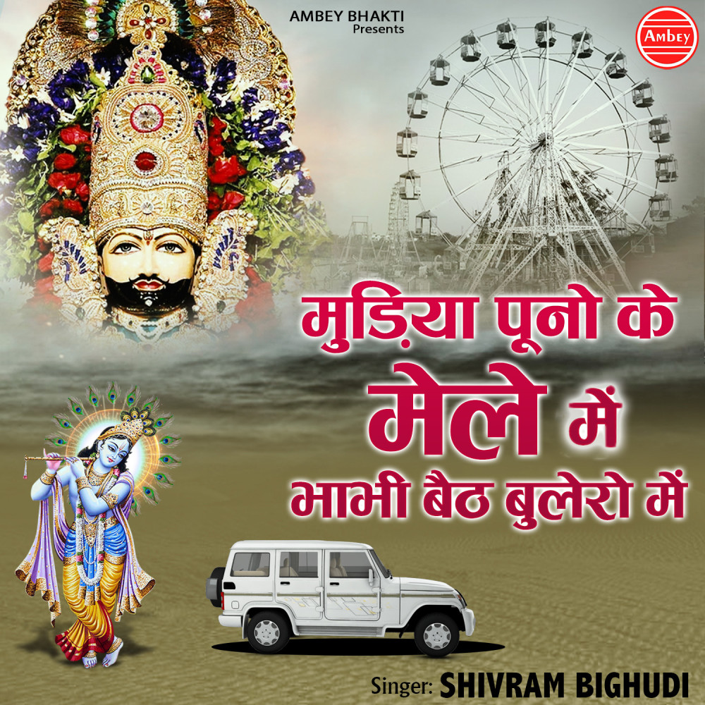 Radhey Main Kala Tu Gori