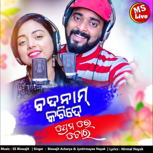 收听Biswajit Acharya的Badnam Karide Premare Tora歌词歌曲