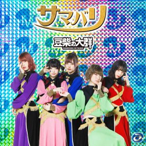 ดาวน์โหลดและฟังเพลง SAMABARI พร้อมเนื้อเพลงจาก Mameshiba no Taigun