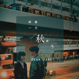 Dear Jane的專輯經過一些秋與冬