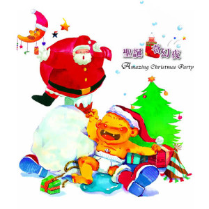Listen to Christmas Medley song with lyrics from 周志宏
