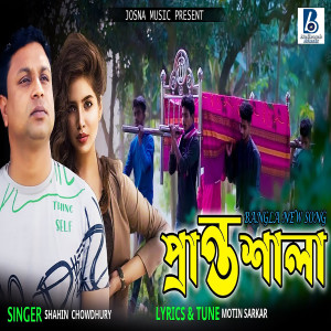 Listen to Prantosala song with lyrics from Shahin Chowdhury