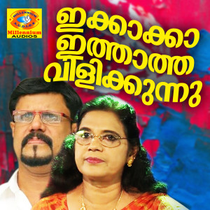Listen to Moitheen Kakka song with lyrics from T K M Koya