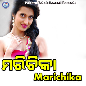 ดาวน์โหลดและฟังเพลง Lekhichi Chithi Lekhichi พร้อมเนื้อเพลงจาก Geeta Das