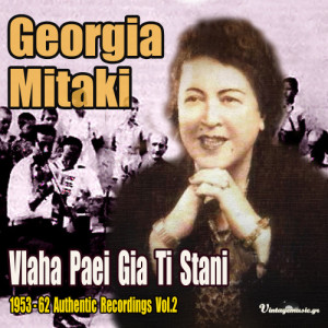 ดาวน์โหลดและฟังเพลง Treis Voskopoules พร้อมเนื้อเพลงจาก Georgia Mittaki
