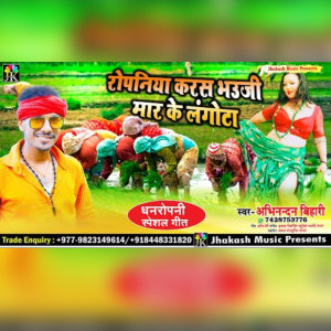 Listen to Ropaniya Karas Bhauji song with lyrics from Abhinandan Bihari