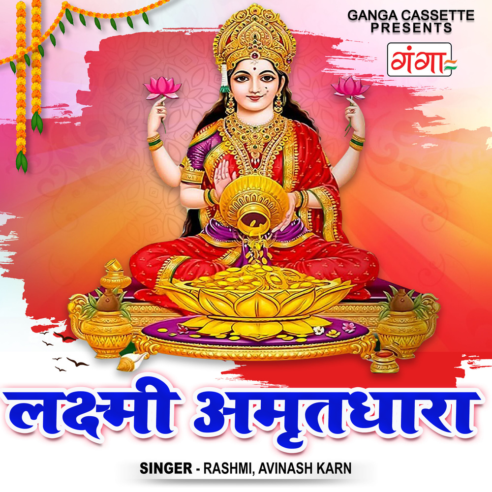 Laxmi Amritdhara