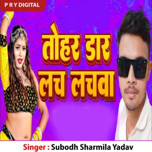 Subodh Sharmila Yadav的專輯Tohar Dar Lachlachwa