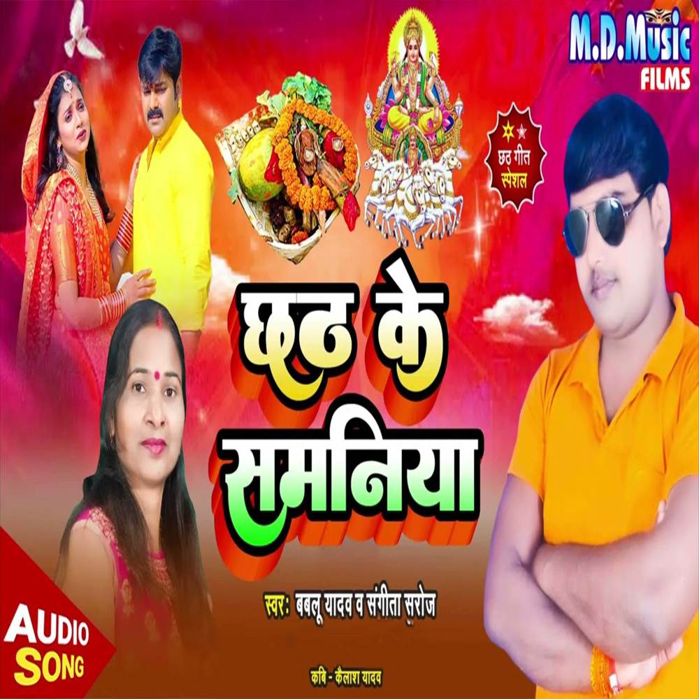 Chhath Ke Samaniya