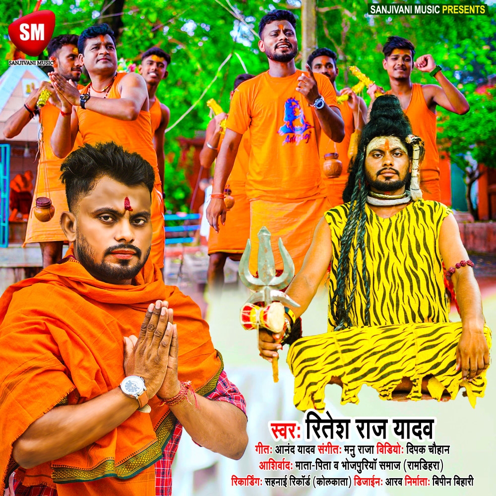 Bhola Ji Maraiye Chilam Ke Fuk (Bhojpuri)