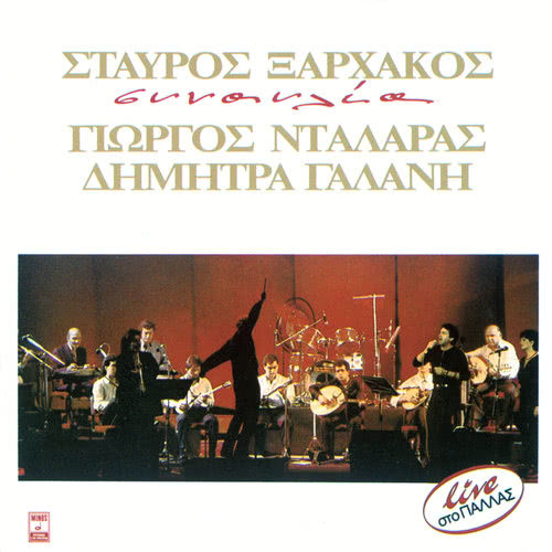 Hathike To Feggari (Live From Pallas / 1988)