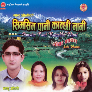 Listen to Pani Paryo song with lyrics from Bhanu Oli