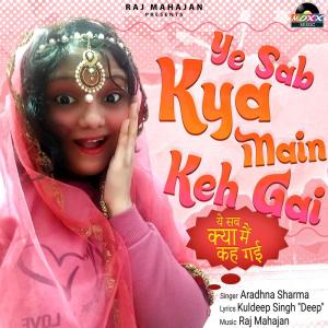 收聽Aradhna Sharma的Ye Sab Kya Main Keh Gai歌詞歌曲