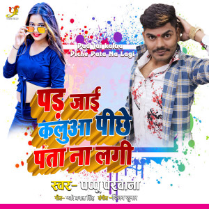 Album Pad Jai kalua Piche Pata Na Lagi from Pappu Parwana