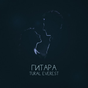 Album Гитара from TURAL EVEREST